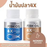 ราคา น้ำมันปลา 4X กิฟฟารีน FISH OIL GIFFARINE มี DHA สูงถึง 500 mg (26719474216)
