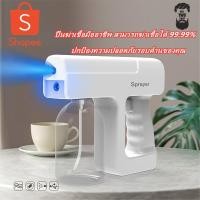 ราคา พร้อมส่ง ปืนพ่นฆ่าเชื้อบลูเรย์ ปืนฆ่าเชื้อไร้สายแบบชาร์จไฟได้ ฆ่าเชื้อได้อย่างมีประสิทธิภาพ 99.99% Nano SprayGun (10024788333)