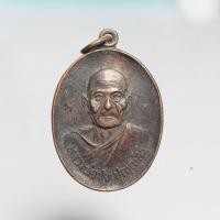 ราคา N547เหรียญหลวงพ่อปุย วัดเกาะ จ.สุพรรณบุรี พ.ศ.2522 เนื้อทองแดง สภาพตามรูป (40772797651)