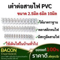 ราคา เต๋าต่อสายไฟ PVC สีขาว พีวีซีอย่างดี ทนไฟ ขนาด2.5 มิล, 6 มิล, 10 มิล ตัวเต๋ามีรู/ช่องสำหรับสอดสายไฟ (19781118516)