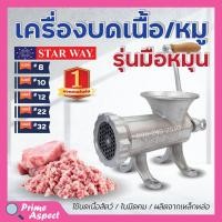 ราคา เครื่องบดเนื้อ เครื่องบดหมู แบบมือหมุน เหล็กหล่อ ขายดี ขายดีพร้อมส่ง (12773423324)