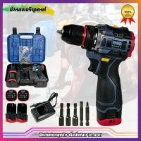ราคา CGS สว่านไร้สาย 16.8V 002-2 ประกัน6เดือน แบต16.8V 2.0Ah 2ก้อน ปรับสปีดได้ สว่าน ไฟฟ้า Cordless Drill (29065649427)