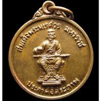 ราคา เหรียญเผด็จศึกพระนเรศวร ปี 2522 (G30) (55351574225)