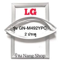 ราคา ขอบยางตู้เย็น LG รุ่น GN-M492YPC (2 ประตู) (11489423173)
