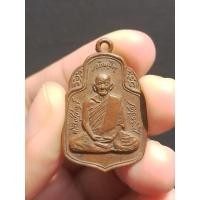 ราคา เหรียญรุ่นแรก หลวงปู่จันทร์ อภินนโท อายุ 116 ปี วัดแสงธรรมบุราราม อ.บางปู จ.สมุทรปราการ ปี 2515 (22533228250)