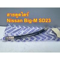 ราคา สายตูดไดร์ สายอ่อนตูดไดร์ NISSAN Big-M TD25,TD27,SD23 ปี87-99 รหัส 132111123 (26186184017)