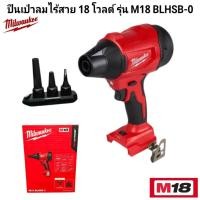 ราคา Milwaukee ปืนเป่าลมไร้สาย 18 โวลต์ รุ่น M18 BLHSB-0 แท้ 100% (เครื่องเปล่า) (48254998344)