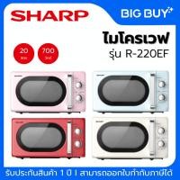 ราคา SHARP ไมโครเวฟ รุ่น R-220EF 20 ลิตร 700W (40375027136)