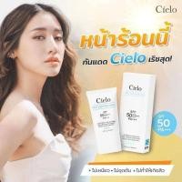 ราคา กันแดดพี่บอย Cielo (9865455253)