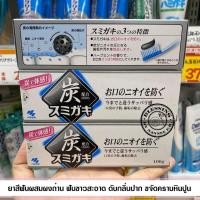 ราคา [Pre-Order] KOBAYASHI Charcoal 100g. ยาสีฟันผสมผงถ่านจากญี่ปุ่นช่วยให้ฟันขาว (3239313529)