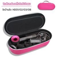ราคา ✨พร้อมส่ง✨ ไดสันกล่องเก็บไดร์เป่าผม for dyson ไดร์เป่าผม HD15 HD03 HD08 dyson supersonic hair dryer storage กล่องเก็บของ (40107974596)
