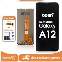 ราคา หน้าจอ LCD Samsung Galaxy A12 หน้าจอจริง 100%เข้ากันได้กับรุ่นหน้าจอ ซัมซุง กาแลคซี่ A12/A125F ไขควงฟรี+กาว (26869174559)