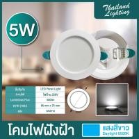 ราคา ล้างสต็อก โคมไฟดาวน์ไลท์ฝังฝ้า-หนีบฟ้า LED Panel Downlight 5W 9W 12W 28W ทรงกลม แสงขาว Thailand Lighting (27229284403)