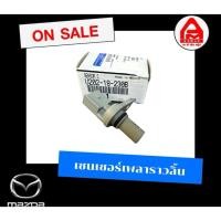 ราคา เซนเซอร์เพลาราวลิ้น (CMP) รุ่น BT-50 PRO เซ็นเซอร์เพลาราวลิ้น เซ็นเซอร์ (25833835709)