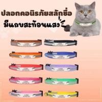 ราคา ปลอกคอนิรภัยสลักชื่อเบอร์โทรฟรี รุ่นสะท้อนแสงแถมกระดิ่ง (29008194304)