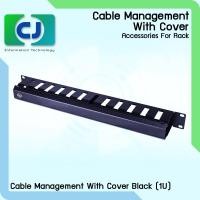 ราคา แผงจัดสายตู้แร็ค แบบมีฝาปิด 1U Cable management panel with cover 1U (41650919857)