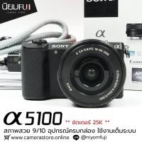 ราคา A5100 อุปกรณ์ครบกล่อง (28121440944)