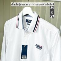 ราคา เสื้อเชิ้ตผู้ชายแขนยาว งานแบรนด์ แม็คยีนส์ Mcjeans คอปก แขนยาว สีขาว (15750914563)