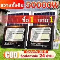 ราคา ซื้อ1 แถม 1 ไฟโซล่าเซลล์ solar light โซล่าเซลล์ โคมไฟโซลาเซลล์ ไฟ LED สปอตไลท์โซล่า ไฟแผงโซล่าเซ (26132995157)
