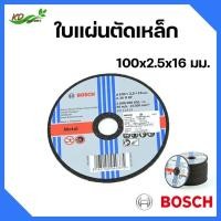 ราคา Bosch ใบตัด ขนาด 4 นิ้ว 100 x 2,5 x16 mm.รุ่น 2608600091 A30R 2G แผ่นตัดเหล็ก ใบตัดเหล็ก (16071785206)