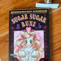 ราคา Sugar sugar rune เล่ม8(เล่มจบ) (6832580604)