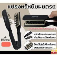 ราคา Tresemme Hair straightener แปรงหวีหนีบผมตรง (24591985736)