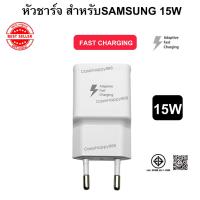 ราคา หัวชาร์จ สำหรับ Samsung 15Watt Fast Charging Original รองรับชาร์จเร็ว (29427110060)