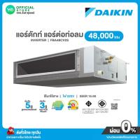 ราคา แชทถามก่อนสั่ง DAIKIN Inverter แอร์ดักท์ 48,000 BTU ไฟ 220V รุ่น FBA 48CV2S อินเวอร์เตอร์ SEER 16.60 เบอร์5⭐️ (24473289433)