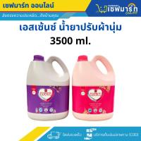 ราคา เอสเซ้นซ์ น้ำยาปรับผ้านุ่ม 3500 ml.(แกลลอน) (20951047990)
