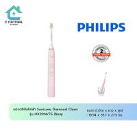 ราคา PHILIPS แปรงสีฟันไฟฟ้า SONICARE DIAMOND CLEAN รุ่น HX9914/76 สีชมพู (27438256671)
