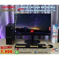 ราคา Pc ครบชุด Lenovo V530s-07ICB (25736054601)