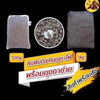 ราคา หินพัมมิส หินภูเขาไฟ ขนาด500g/1kgพร้อมตาข่าย (14833857620)