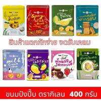 ราคา ขนมปังปี๊บจิ๋ว 400 กรัม ตรากิเลน ปี๊บเล็ก (29590469857)