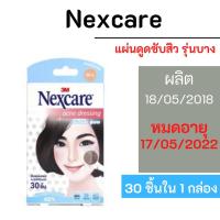 ราคา 3M Nexcare Acne Dressing แผ่นซับสิว รุ่นบาง (9590076811)