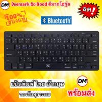 ราคา ส่งเร็ว Wireless Keyboard Bluetooth NU BK3001 สีดำ คีย์บอร์ด บลูทูธ ไร้สาย ขนาดพกพา แป้นพิมพ์ ไทย-อังกฤษ #DM 3001 (26021994294)