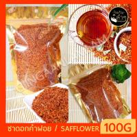 ราคา ชาดอกคำฝอย safflower 100กรัม ดอกคำฝอย ดอกคำฝอยแห้ง #ชาดอกไม้ (13157941317)