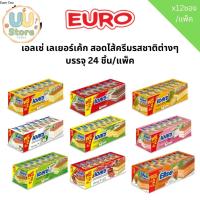 ราคา ยูโร่ เอลเซ่ เลเยอร์เค้ก สอดไส้ครีมรสชาติต่างๆ วานิลลา ใบเตย มะพร้าว กล้วย ชานม บรรจุ 24 ซอง/แพ็ค (43305788530)