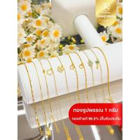 ราคา (JSWGOLD) สร้อยข้อมือ 1 กรัม ทองคำแท้ 96.5% - ร้านทองขายเอง สินค้ามีใบรับประกัน (25593298958)