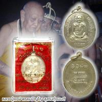 ราคา [putto01]เหรียญรุ่นแรก อายุ 80 ปี เนื้อกะไหล่เงิน พร้อมกล่องเดิมจากวัด หลวงปู่หงษ์ พรหมปัญโญ สุดยอดแห่งเหรียญที่มีพุทธคุ (19779779434)