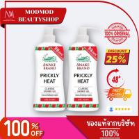 ราคา พร้อมส่ง Snake Brand สบู่เย็นตรางู สูตรคลาสสิค 450ml. (27634469170)