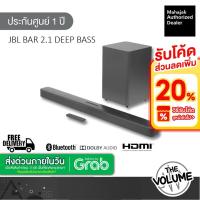 ราคา JBL Soundbar รุ่น BAR 2.1 Deep Bass / 2.1-Channel Soundbar with Wireless Subwoofer (ประกันศูนย์มหาจักร 1 ปี) (5543171189)