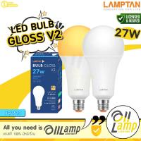 ราคา Lamptan หลอด LED Bulb 27W Gloss V2 แสง Daylight ขาว และ Warm White แสงเหลือง (23974828534)