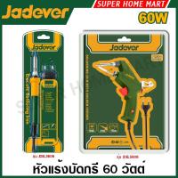 ราคา Jadever หัวแร้งบัดกรี ขนาด 60 วัตต์ รุ่น JDEL3606 / JDEL5606( Electric soldering iron ) หัวแร้งแช่ หัวแร้งแบบปืน (19186888235)