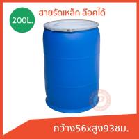 ราคา ถังพลาสติกมือสอง ทรงกระบอก ขนาด 200 ลิตร เกรดหนาใช้ใส่น้ำหมัก น้ำจุลินทรีย์ ทำบ่อกรอง มีเข็มขัดล๊อค ภายในสะอาด (21475544587)