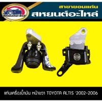 ราคา ยางแท่นเครื่องน้ำมัน หน้าขวา TOYOTA ALTIS ZZE121,122 ปี2002-2006 อัลติส RBI (14362203957)
