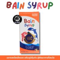 ราคา Nutrimaster Bain Syrup เบนไซรัป น้ำมันปลาสำหรับเด็ก ขนาด 150 ml (29433075371)