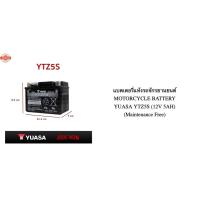 ราคา แตเตอรี่แห้ง YUASA YTZ5S 12V 5AH (44213596688)