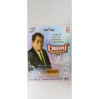 ราคา ไวพจน์ เพชรสุพรรณ... (29438303536)