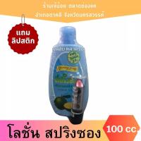 ราคา ครีมสปริงซอง ครีมถนอมผิวมะนาว แถมฟรีลิปสติก 1 แท่ง (22257417629)