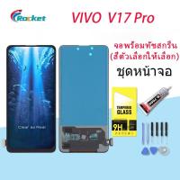 ราคา หน้าจอ VIVO V17 pro จอ+ทัช Lcd Display หน้าจอ VIVO v17 pro (15979647795)